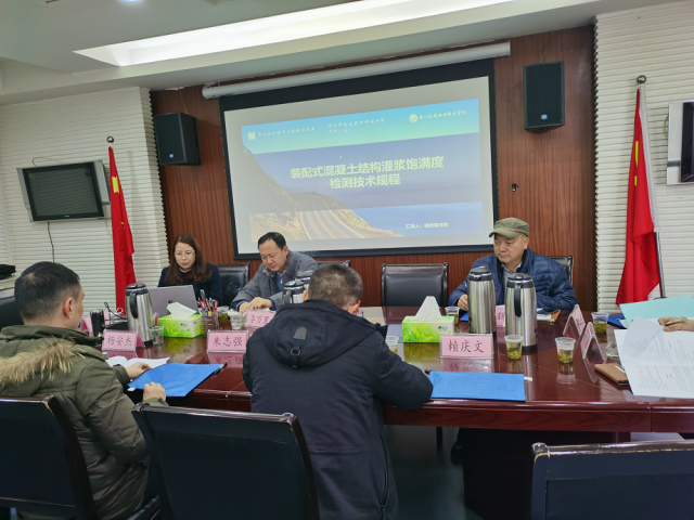 《裝配式混凝土結(jié)構(gòu)套筒灌漿飽滿度檢測技術(shù)規(guī)程》通過答辯驗(yàn)收