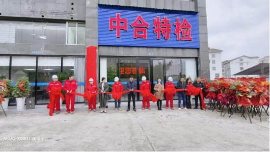 工作簡報(bào)（貴州道興與中合特檢達(dá)成初步戰(zhàn)略合作協(xié)議）